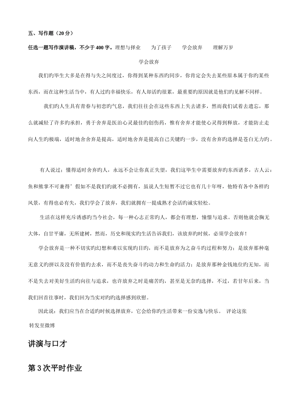 2025年演讲与口才平时作业_第3页