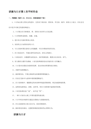 2025年演讲与口才平时作业