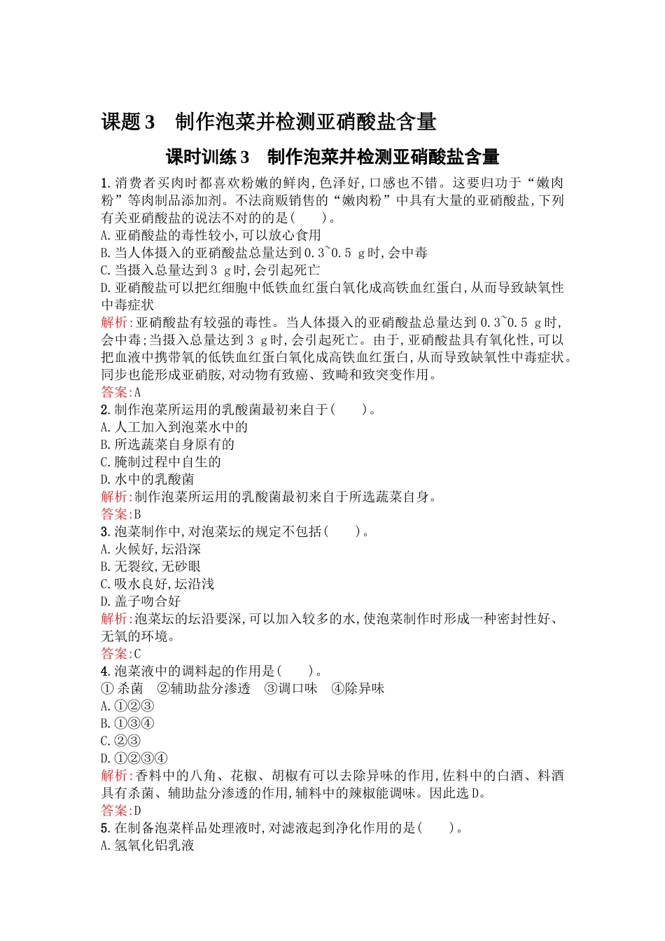 2025年高二生物上册课时知识点过关检测_第1页