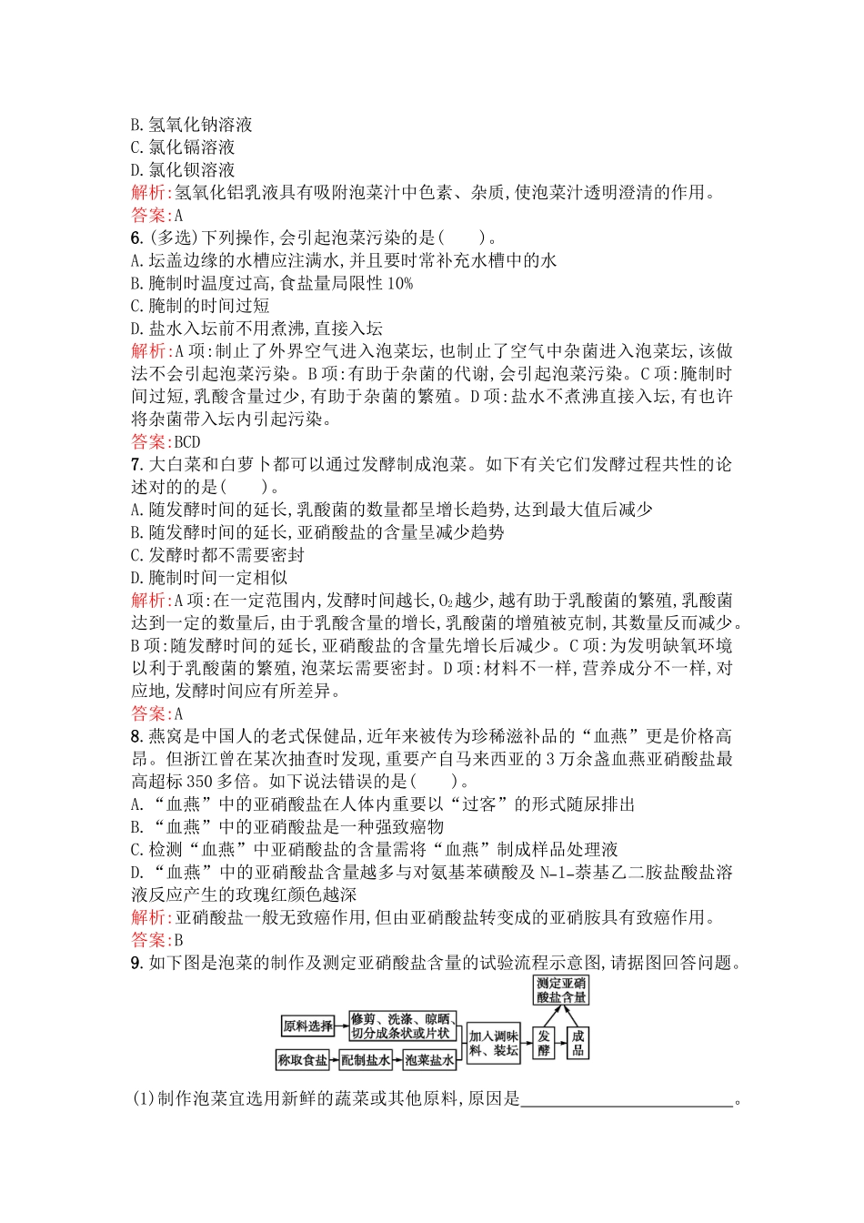 2025年高二生物上册课时知识点过关检测_第2页