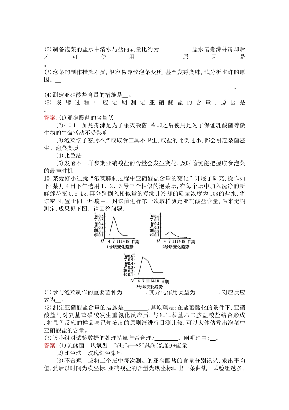 2025年高二生物上册课时知识点过关检测_第3页