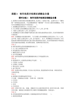 2025年高二生物上册课时知识点过关检测