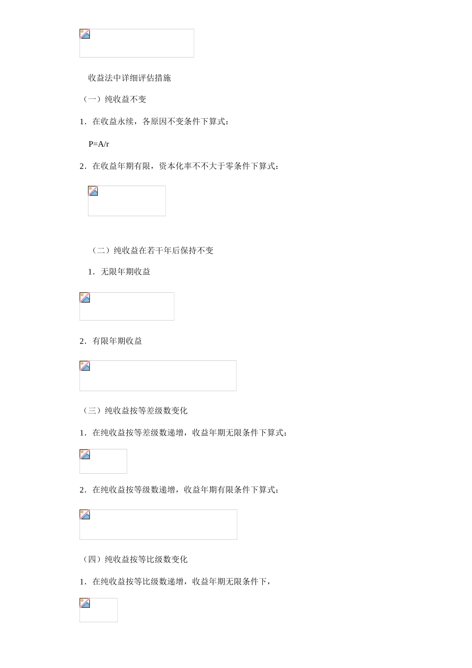 2025年自考资产评估最强公式_第2页