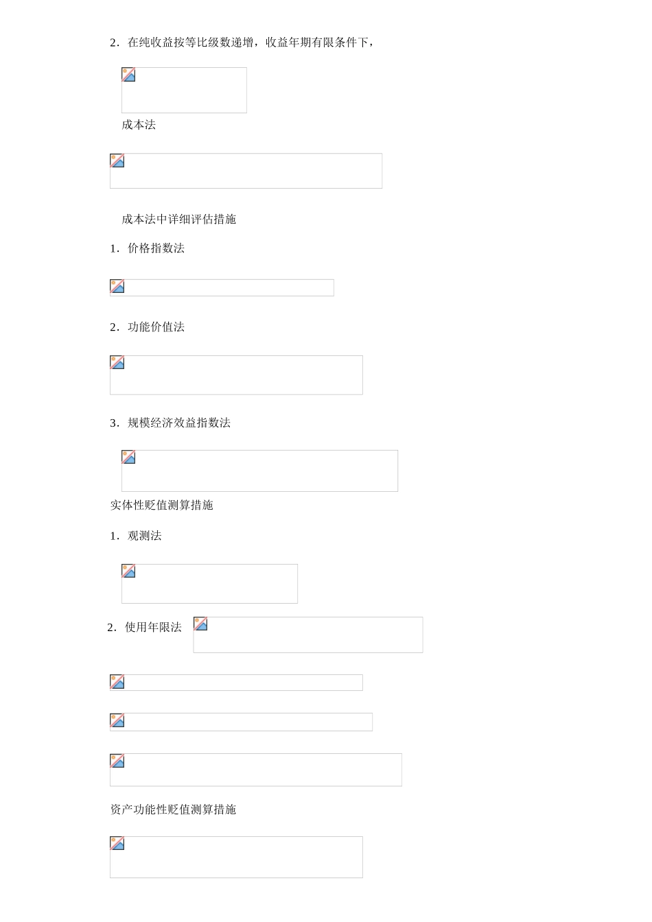2025年自考资产评估最强公式_第3页