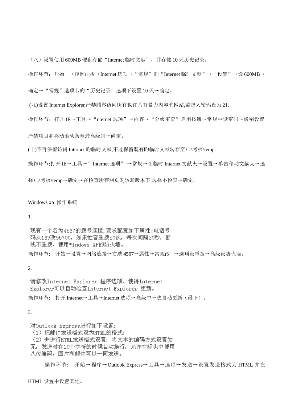 2025年电大《计算机应用基础上机考试操作题_第2页