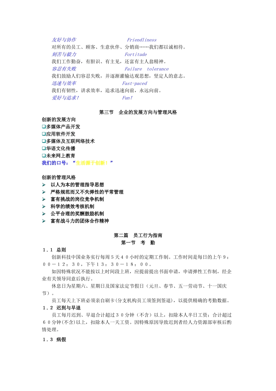 2025年创新科技员工手册全册手册_第3页