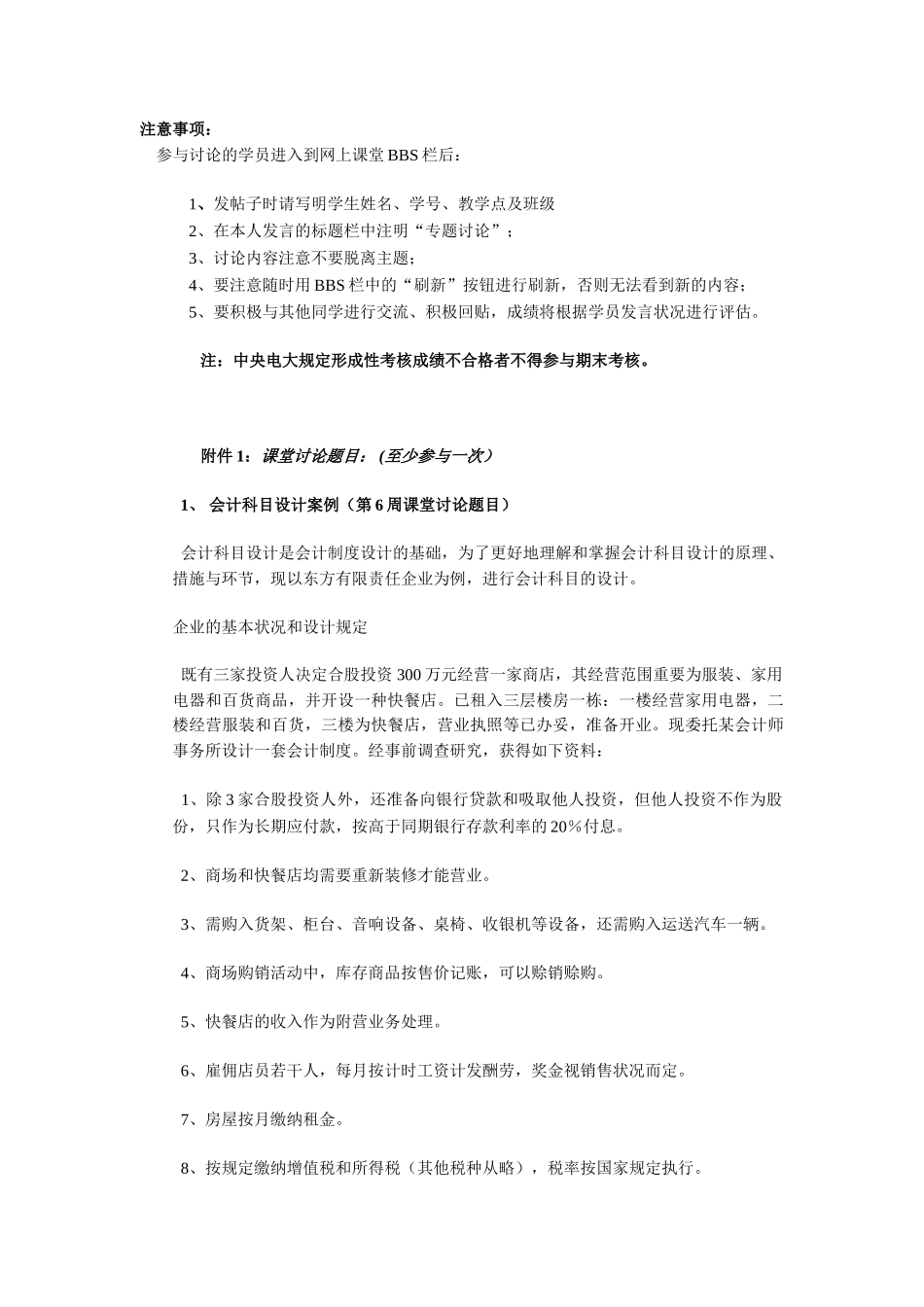 2025年电大会计制度设计形成性考核说明_第2页