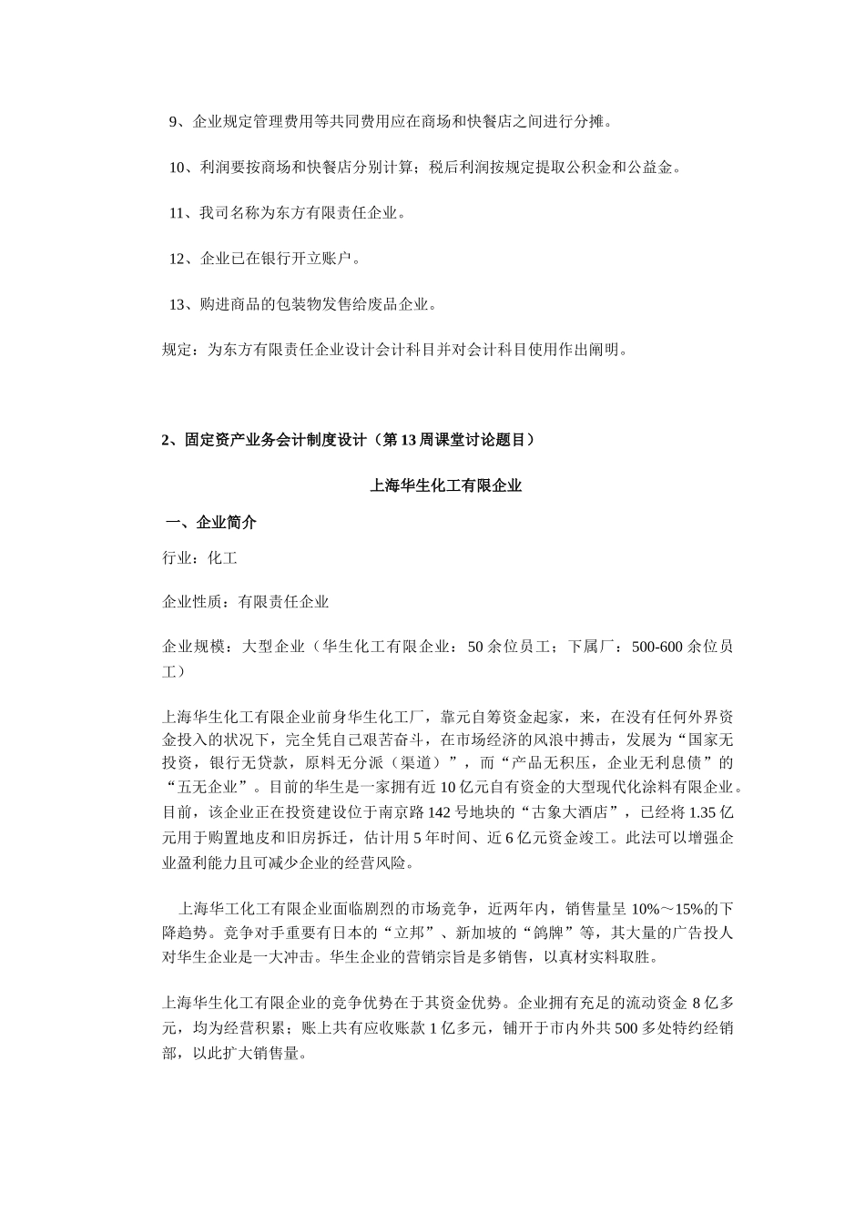 2025年电大会计制度设计形成性考核说明_第3页