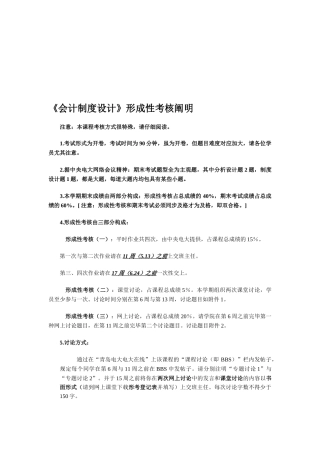 2025年电大会计制度设计形成性考核说明