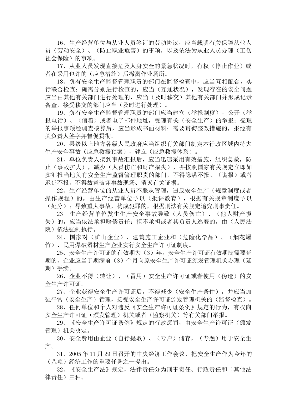 2025年《安全生产法》知识竞赛题库_第2页