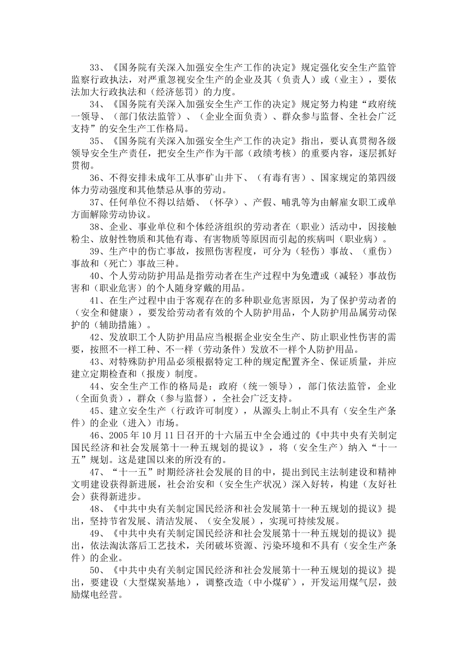 2025年《安全生产法》知识竞赛题库_第3页