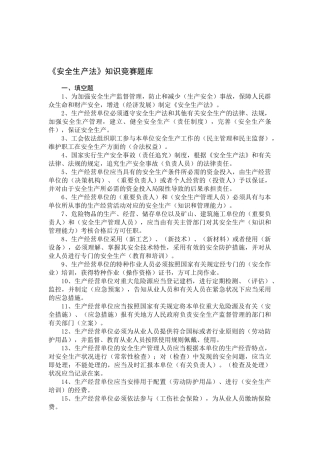 2025年《安全生产法》知识竞赛题库