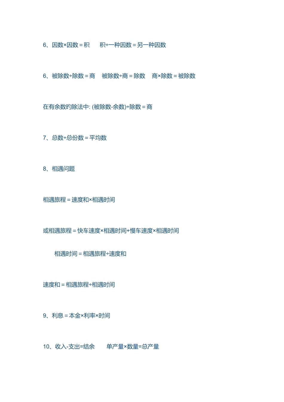 2025年小升初数学重点资料常用的数量关系式_第2页