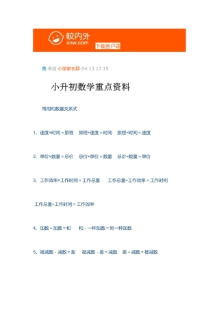 2025年小升初数学重点资料常用的数量关系式