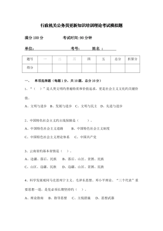 2025年行政机关公务员更新知识培训理论考试模拟题及答案