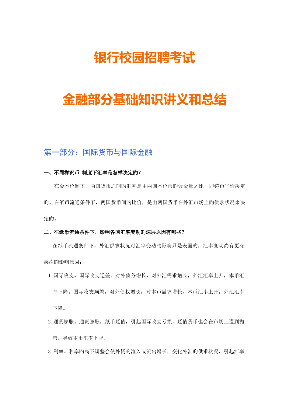 2025年工商银行校园招聘考试全新备考讲义_第1页