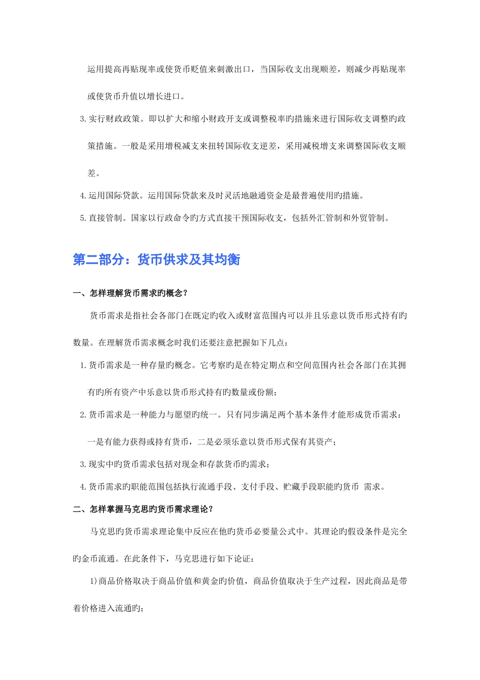 2025年工商银行校园招聘考试全新备考讲义_第3页