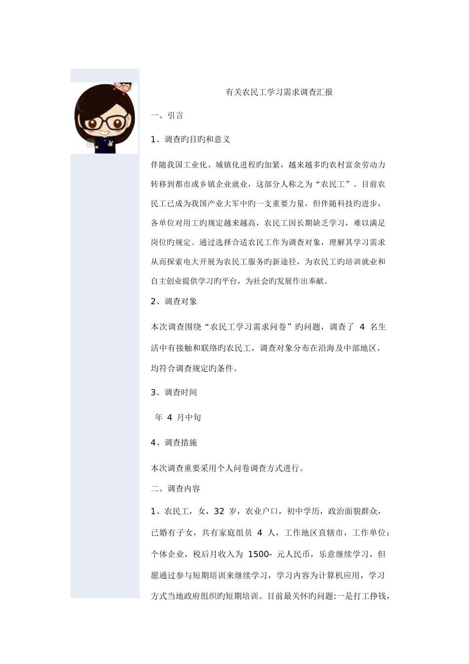 2025年电大行政管理本科社会实践调查报告范例_第1页