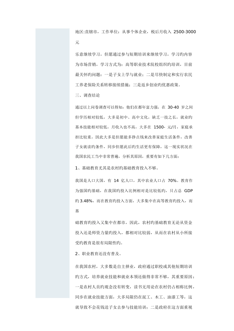 2025年电大行政管理本科社会实践调查报告范例_第3页