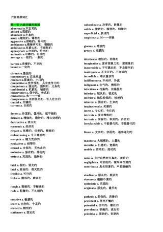 2025年英语六级高频词汇整理分词性