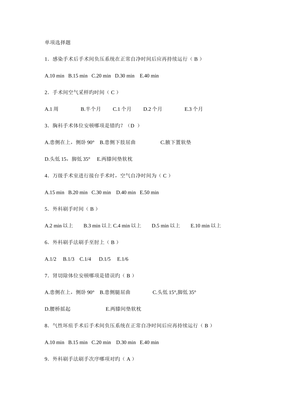 2025年手术室基础理论考试答案_第1页