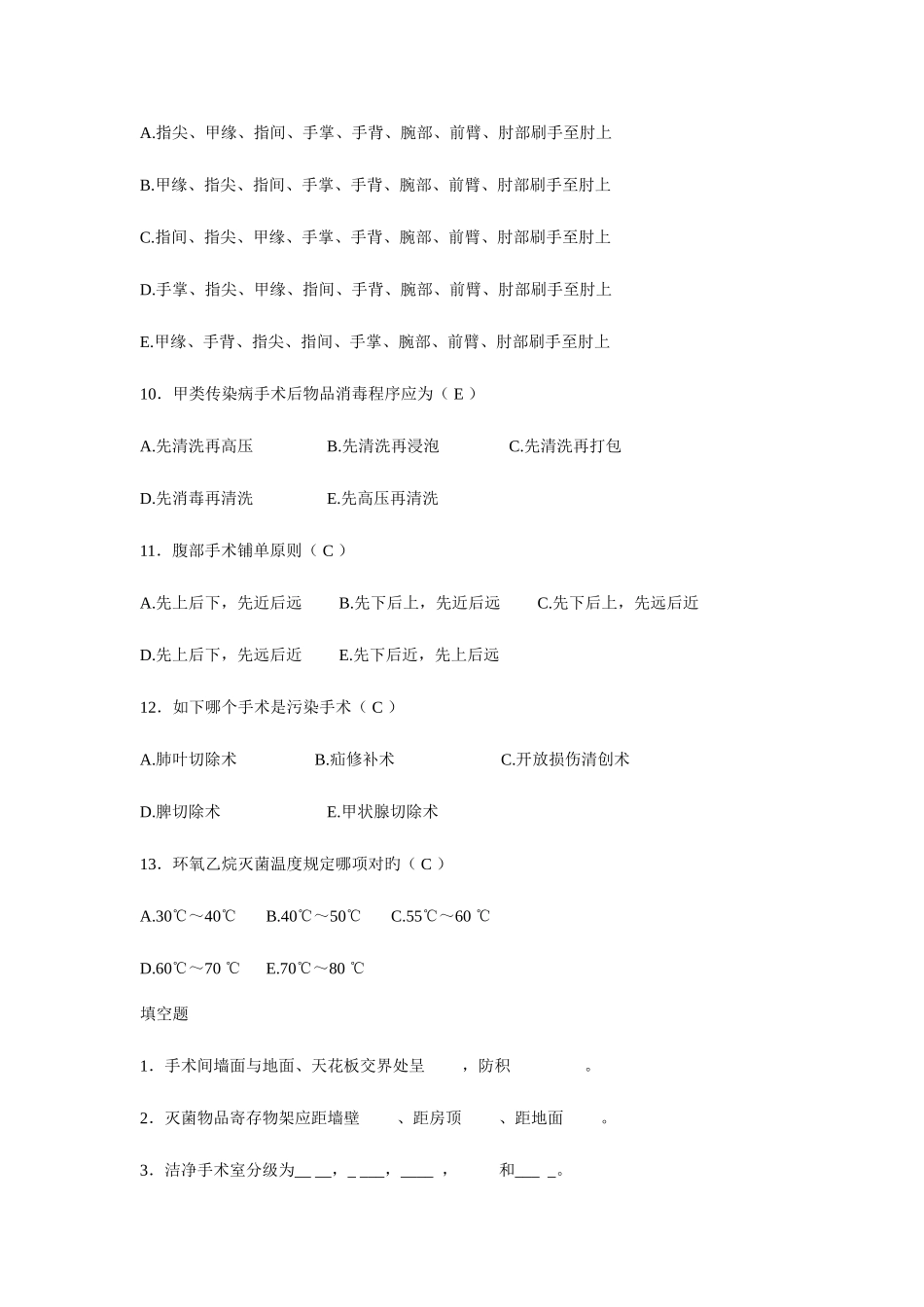 2025年手术室基础理论考试答案_第2页