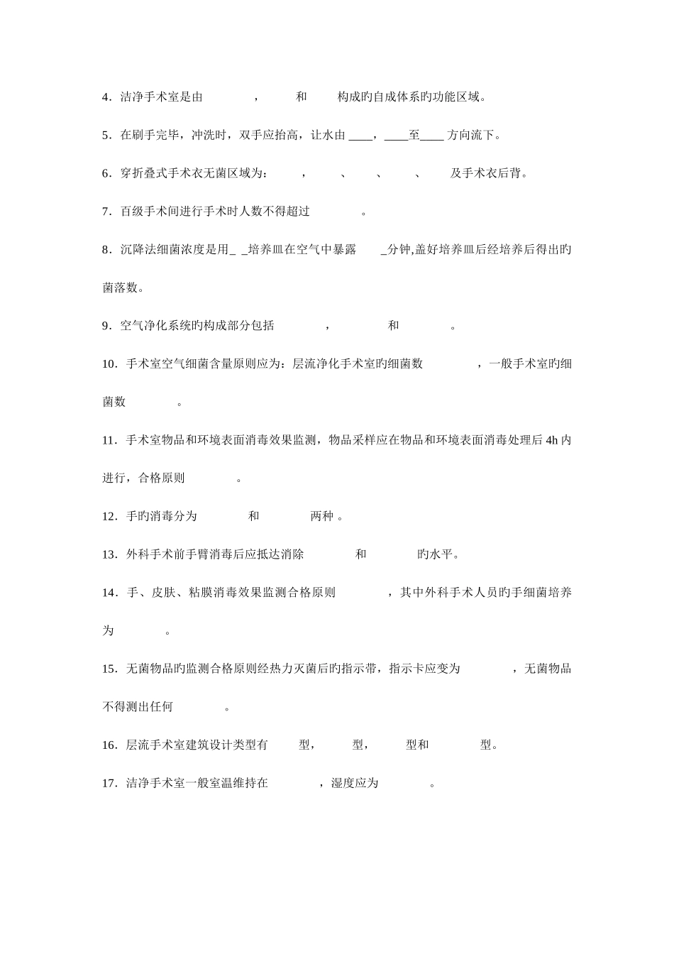 2025年手术室基础理论考试答案_第3页