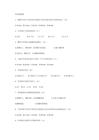 2025年手术室基础理论考试答案