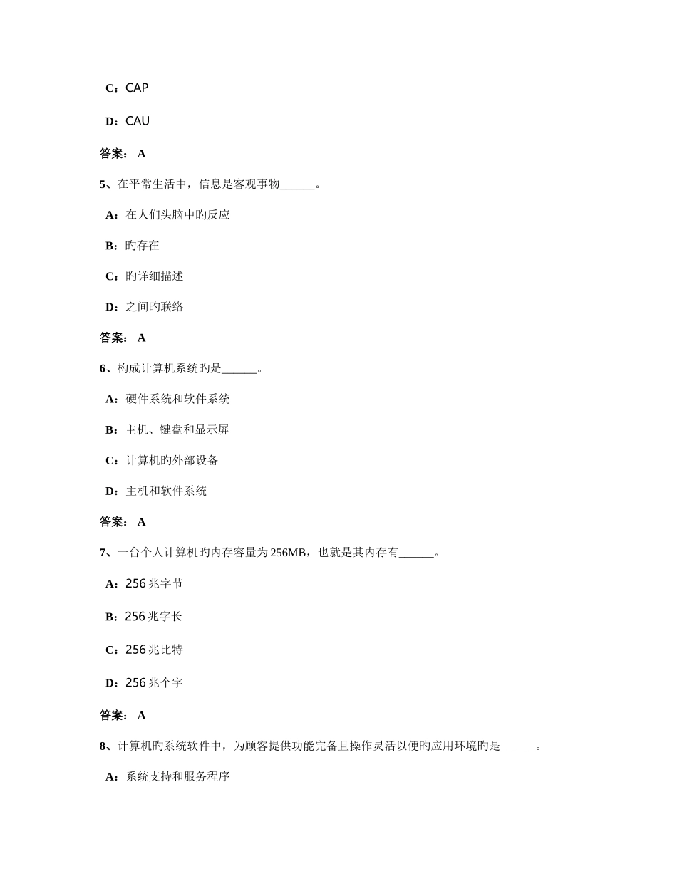 2025年电大计算机统考网考试题及答案_第2页