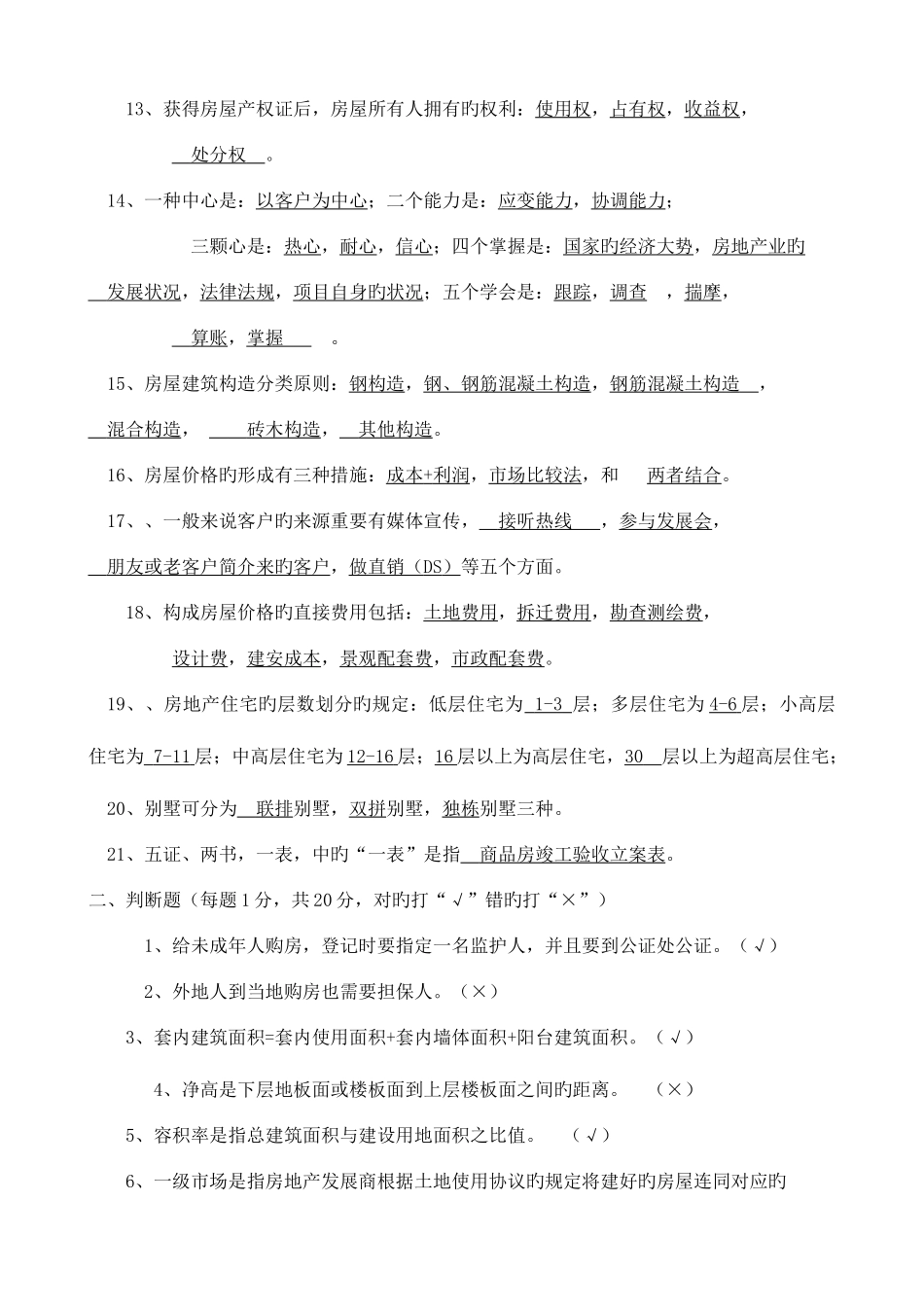 2025年房地产销售人员考核试题_第2页