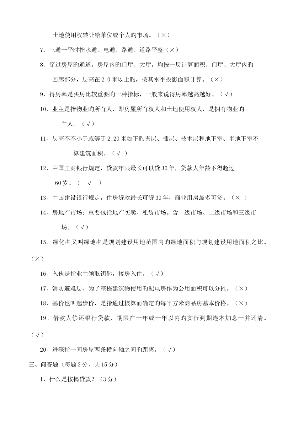 2025年房地产销售人员考核试题_第3页