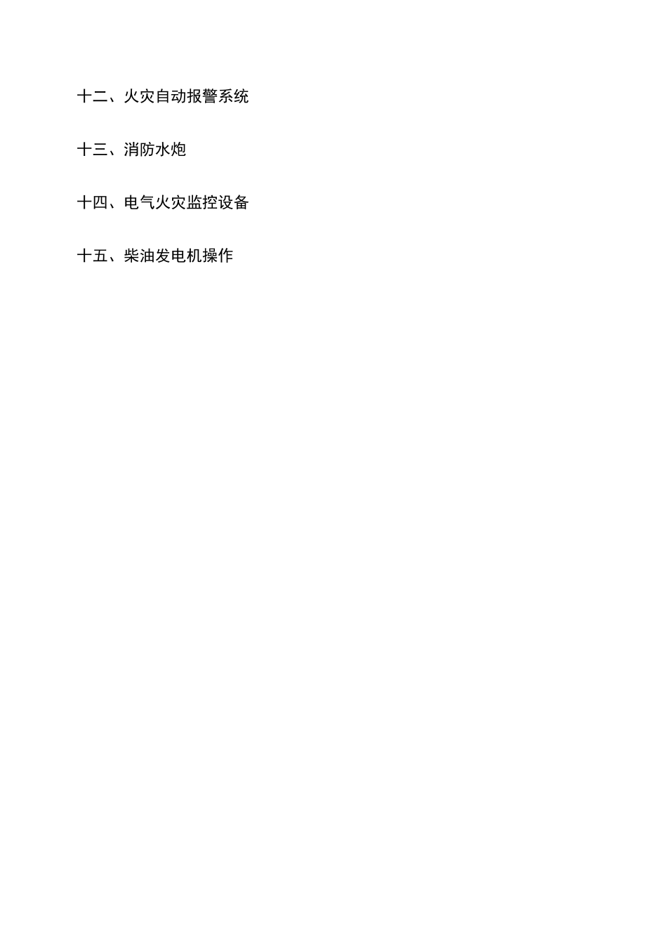 2025年消防工程师考试图解_第2页