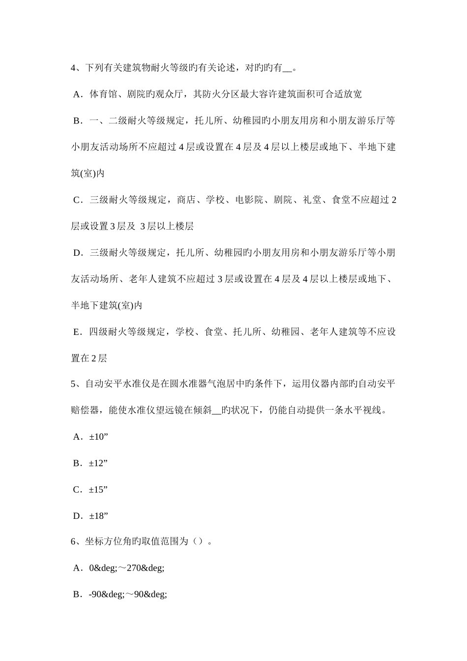 2025年湖南省下半年初级工程测量员考试试题_第2页