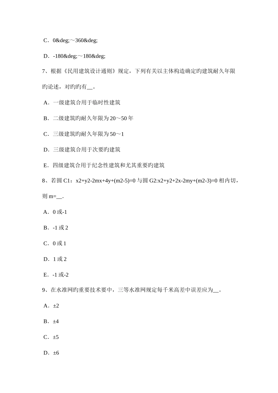 2025年湖南省下半年初级工程测量员考试试题_第3页
