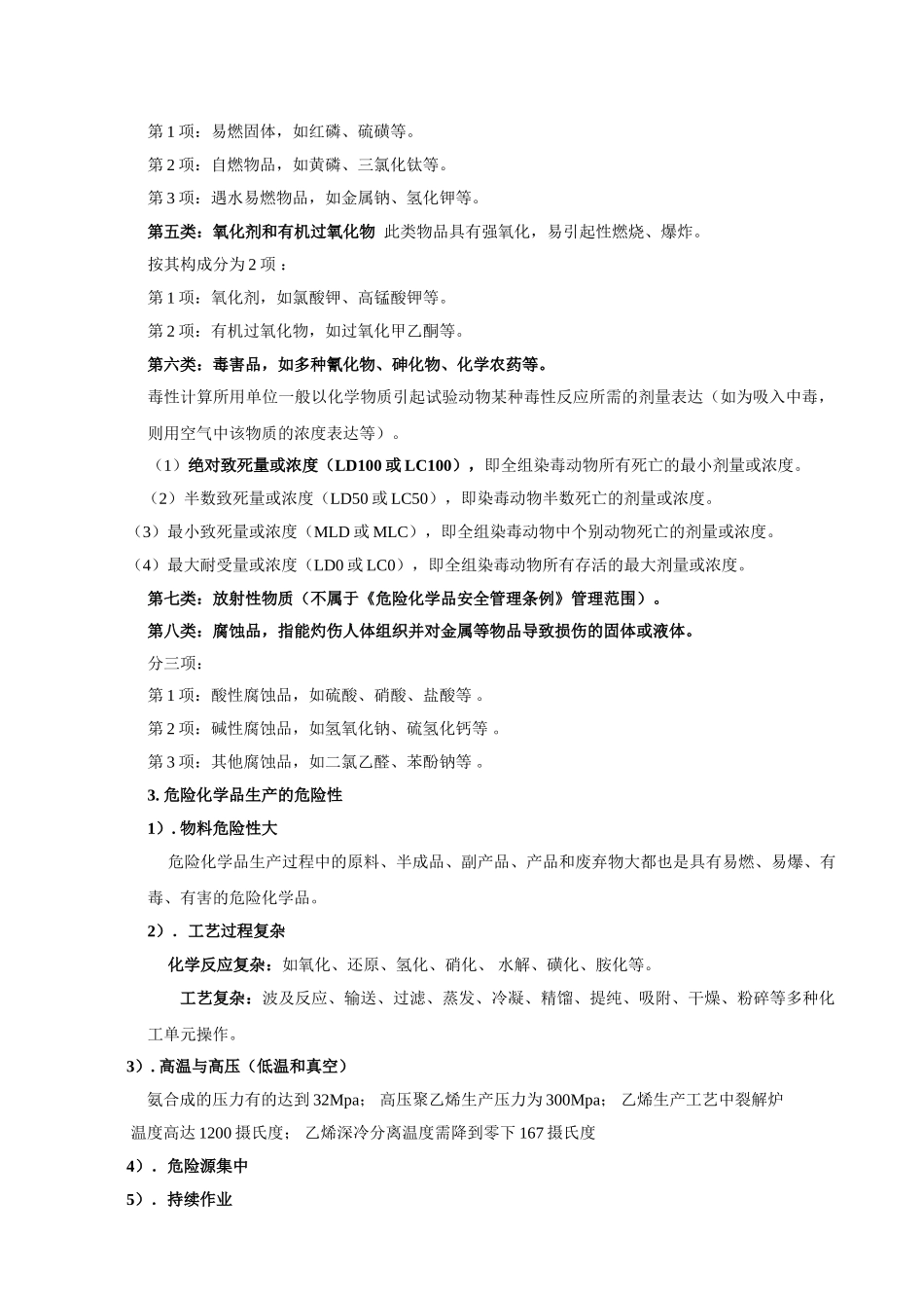 2025年《安全生产与清洁生产》复习题库_第2页