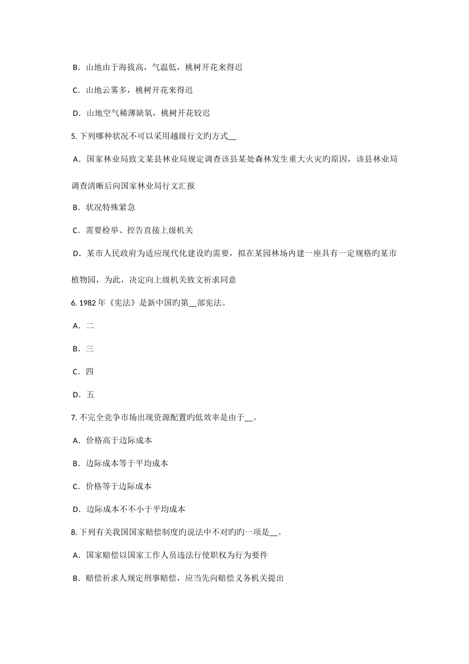 2025年河北省下半年农村信用社招聘面试礼仪仪容篇试题_第2页