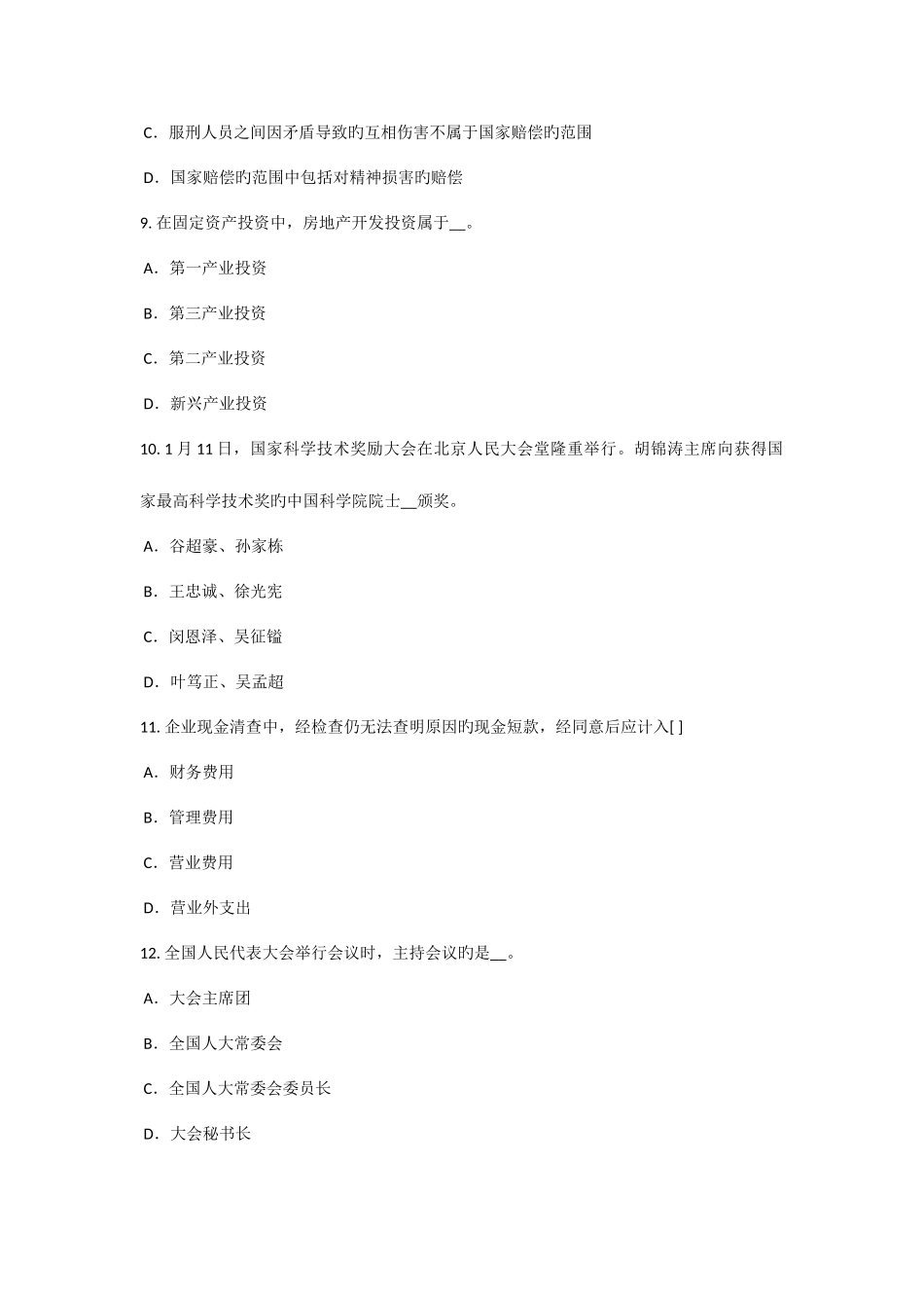 2025年河北省下半年农村信用社招聘面试礼仪仪容篇试题_第3页