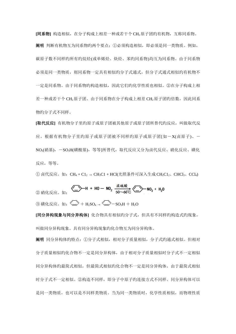 2025年烃知识点规律_第2页