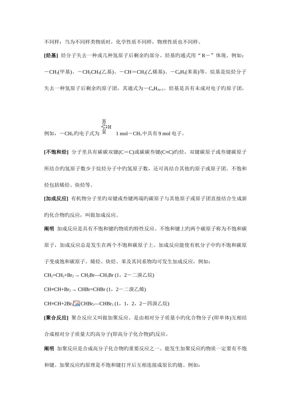 2025年烃知识点规律_第3页