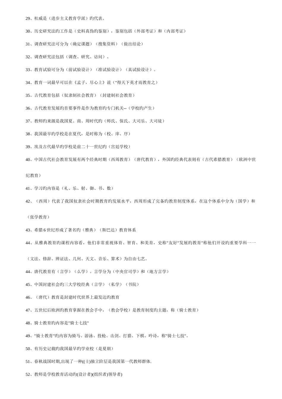 2025年河南省招教教师招聘考试重点总结及复习题_第2页