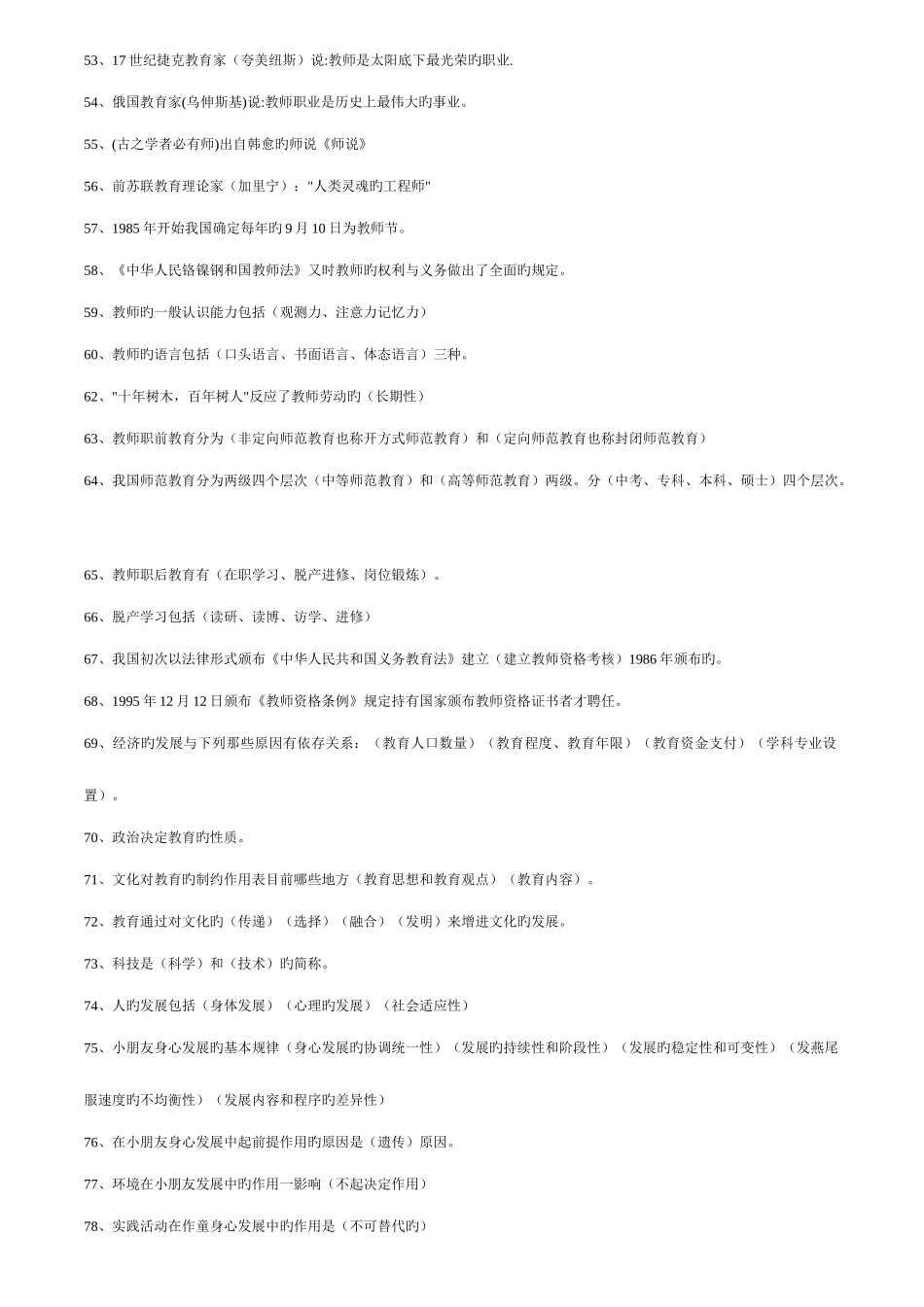 2025年河南省招教教师招聘考试重点总结及复习题_第3页