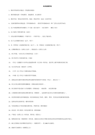 2025年河南省招教教师招聘考试重点总结及复习题