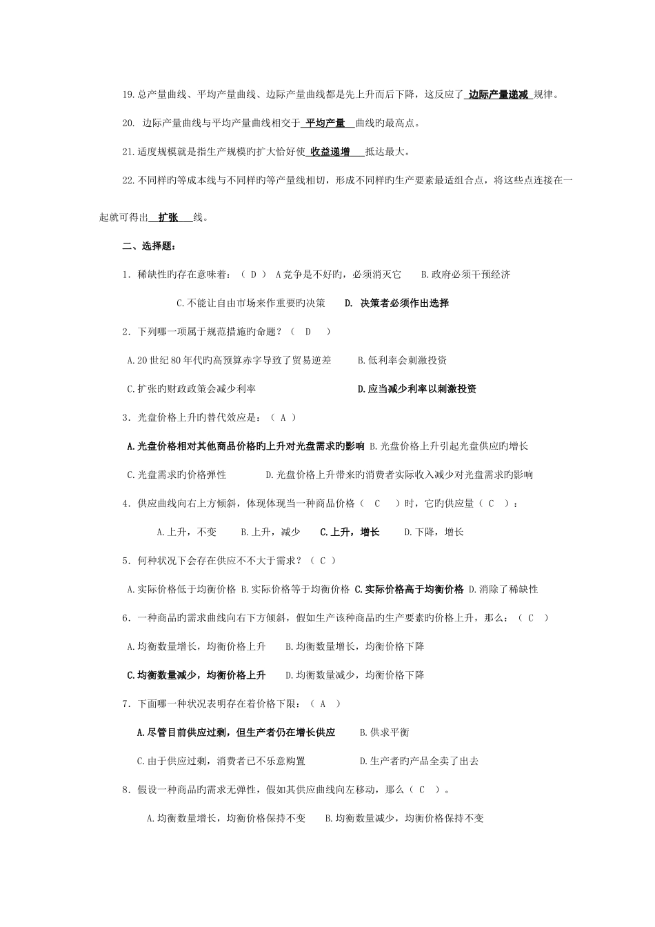 2025年西方经济学平时作业至_第2页