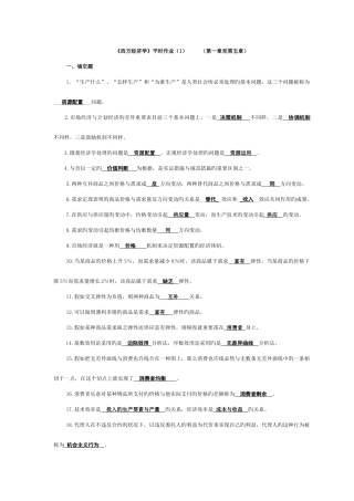 2025年西方经济学平时作业至