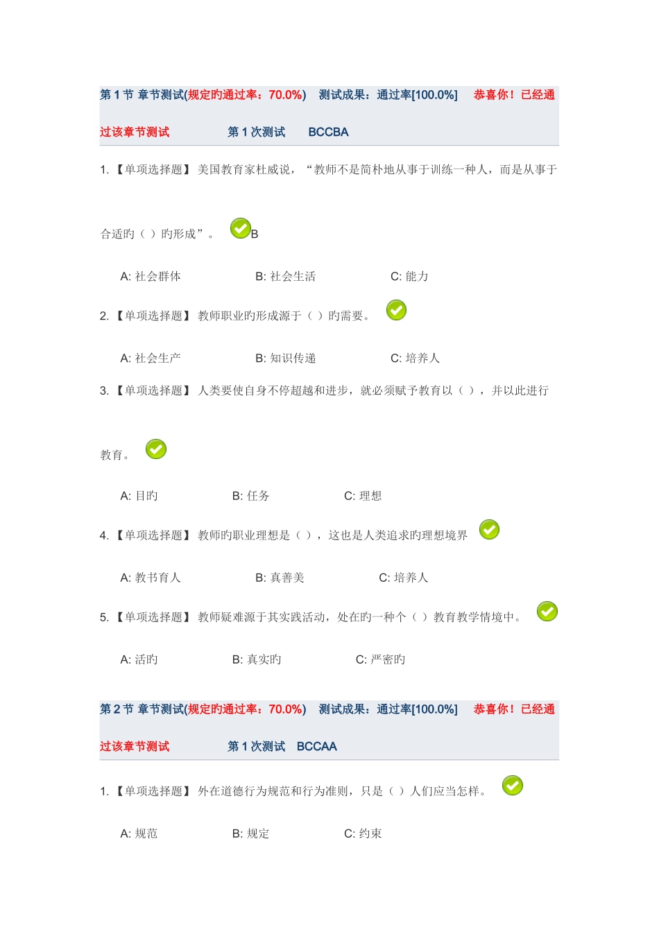 2025年深圳市教师继续教育公需课答案_第1页