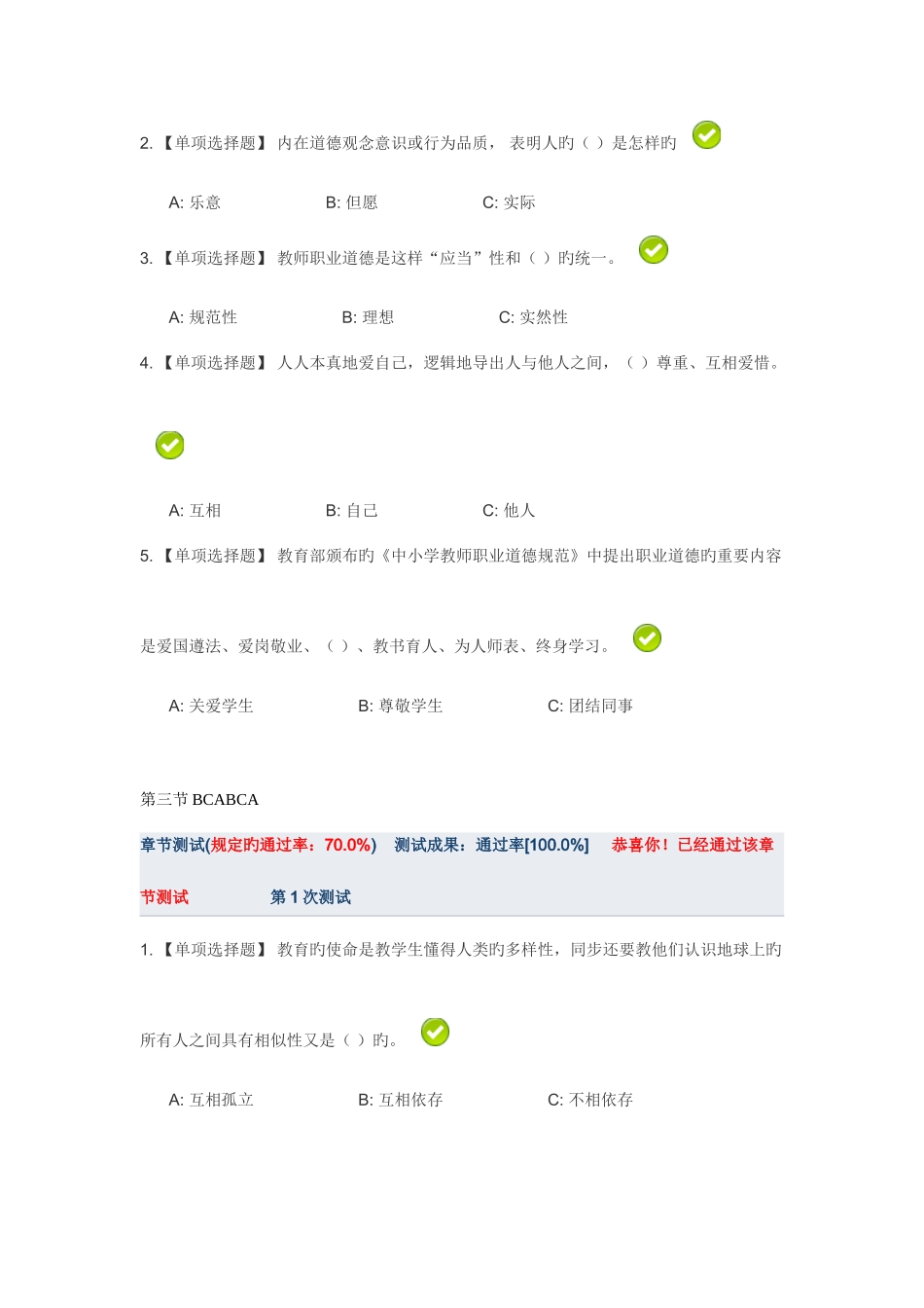 2025年深圳市教师继续教育公需课答案_第2页