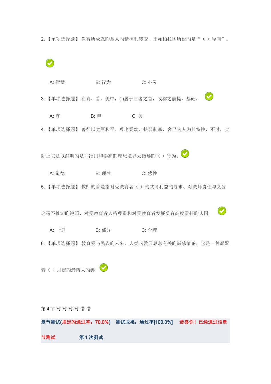 2025年深圳市教师继续教育公需课答案_第3页