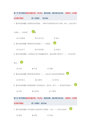 2025年深圳市教师继续教育公需课答案