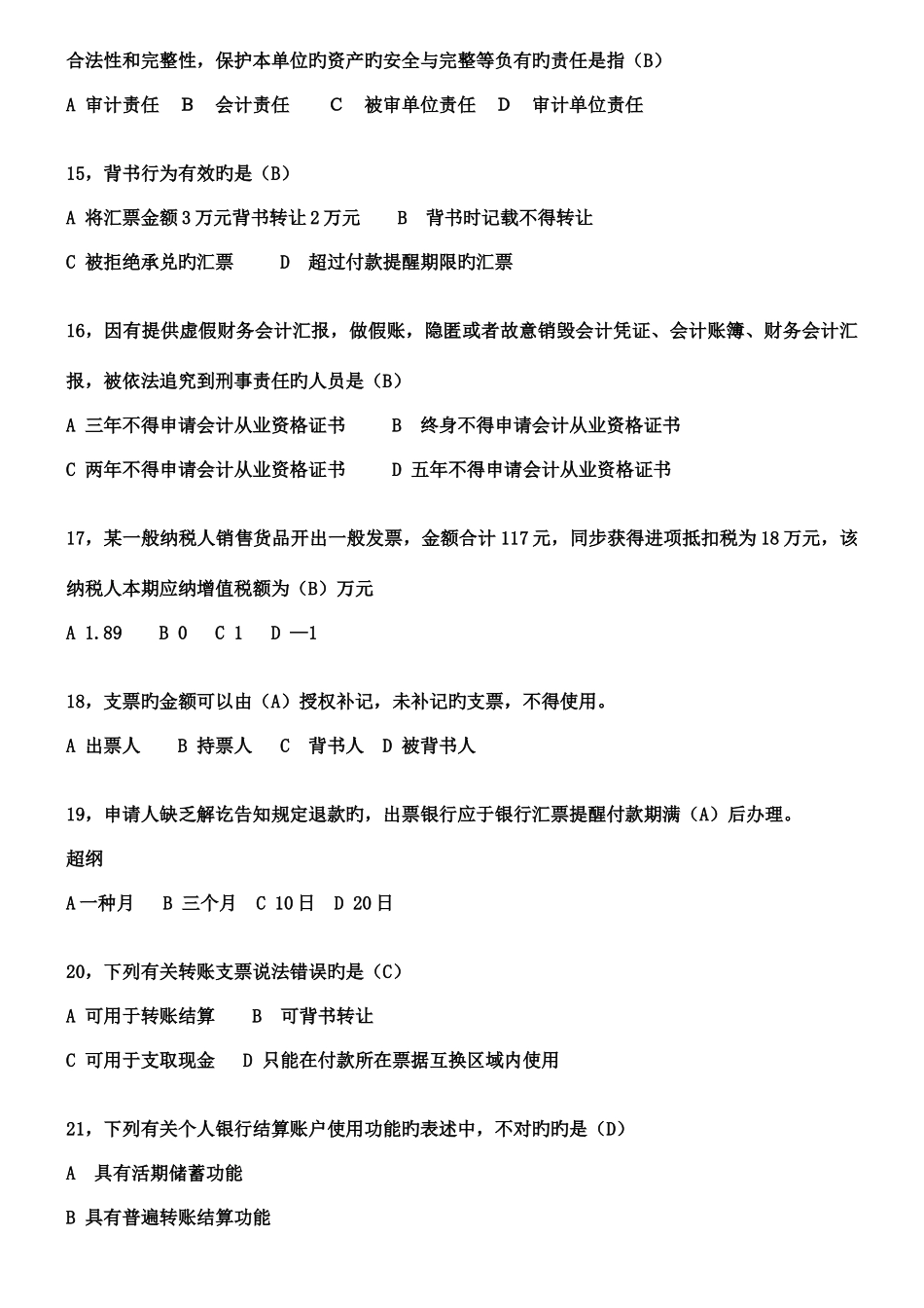 2025年湖北省下半年会计从业资格考试试题真题及答案_第3页