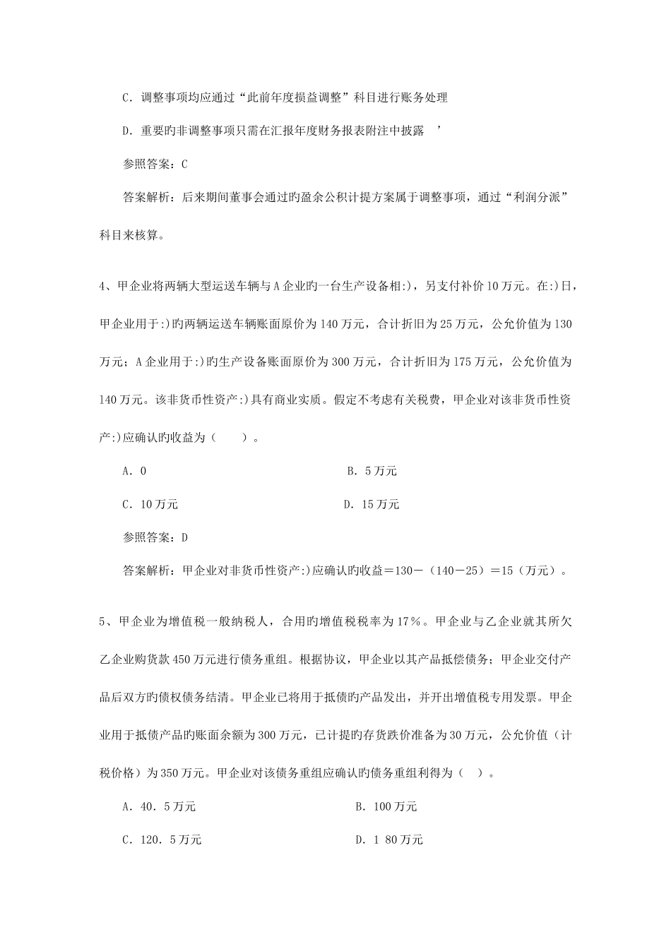 2025年注册会计师税法复习资料税种税率表_第2页